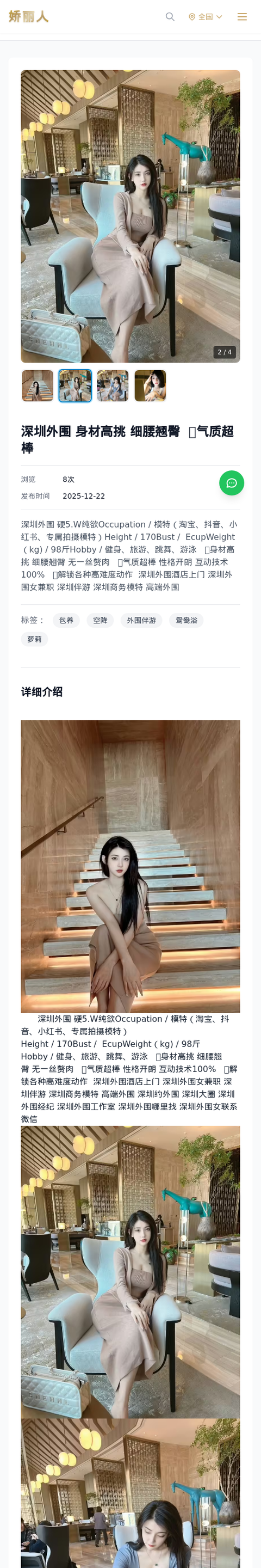 深圳外围 身材高挑 细腰翘臀 💎气质超棒 - 模特展示 - 娇丽人-娇丽人模特网站 - 高端外围模特与商务模特服务平台-各种极品模特等你来约!