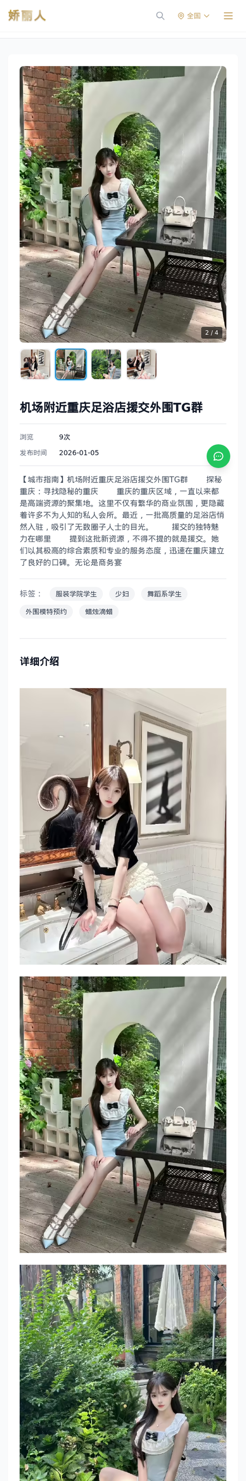 机场附近重庆足浴店援交外围TG群 - 模特展示 - 娇丽人-娇丽人模特网站 - 高端外围模特与商务模特服务平台-各种极品模特等你来约!
