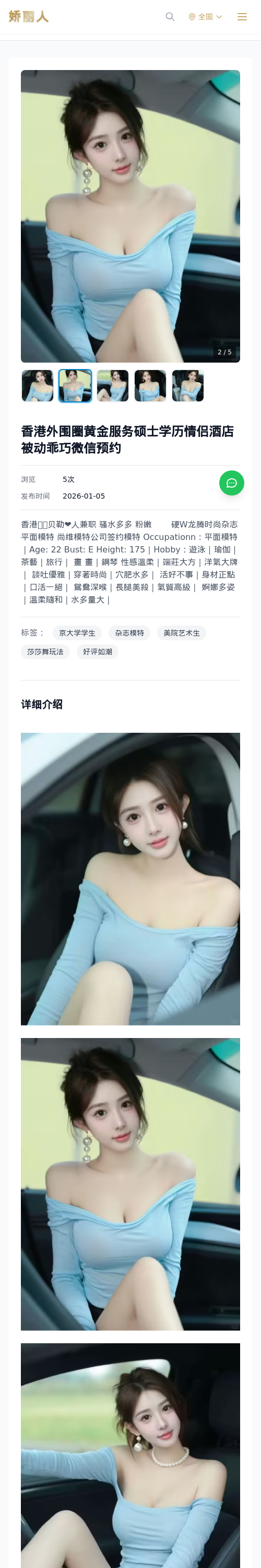 香港外围圈黄金服务硕士学历情侣酒店被动乖巧微信预约 - 模特展示 - 娇丽人 - 娇丽人模特网站 - 高端外围模特与商务模特服务平台-各种极品模特等你来约!