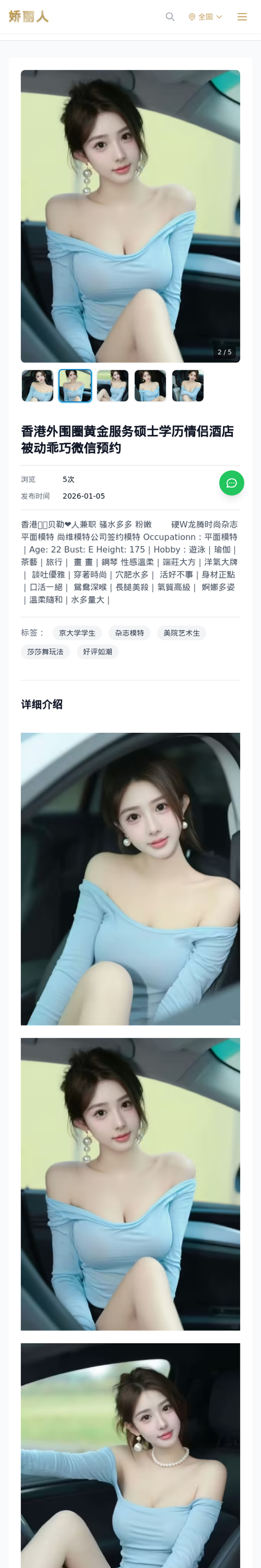 香港外围圈黄金服务硕士学历情侣酒店被动乖巧微信预约 - 模特展示 - 娇丽人-娇丽人模特网站 - 高端外围模特与商务模特服务平台-各种极品模特等你来约!