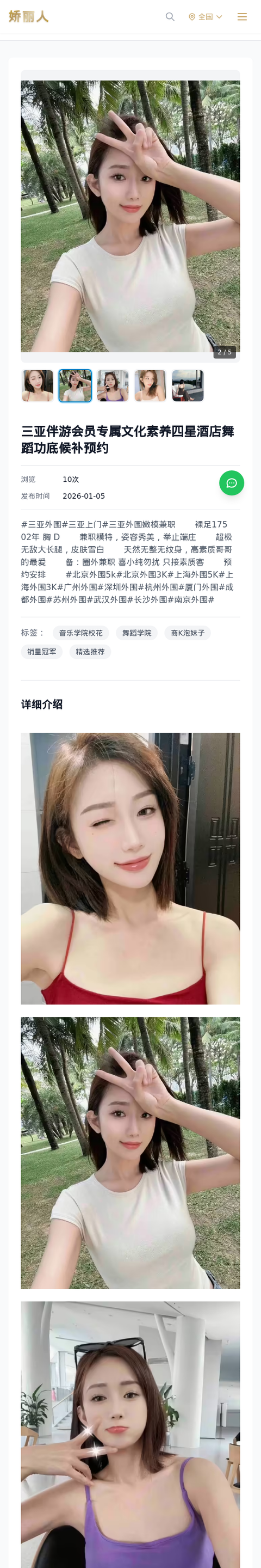 三亚伴游会员专属文化素养四星酒店舞蹈功底候补预约 - 模特展示 - 娇丽人-娇丽人模特网站 - 高端外围模特与商务模特服务平台-各种极品模特等你来约!