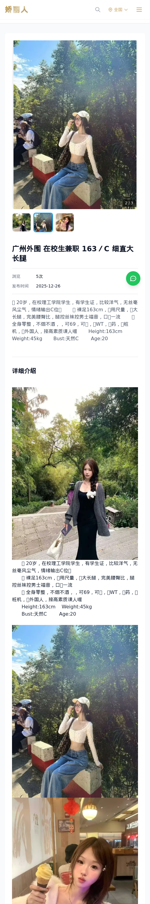 广州外围 在校生兼职 163／C 细直大长腿 - 模特展示 - 娇丽人 - 娇丽人模特网站 - 高端外围模特与商务模特服务平台-各种极品模特等你来约!