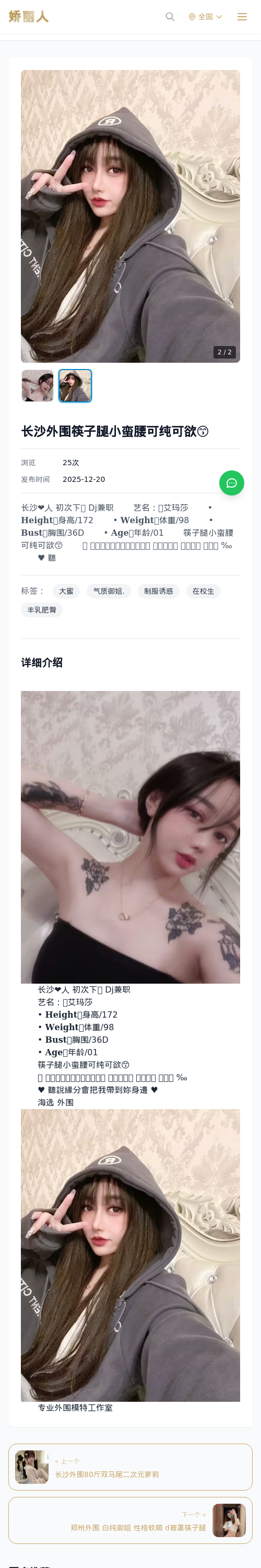 长沙外围筷子腿小蛮腰可纯可欲😙 - 模特展示 - 娇丽人 - 娇丽人模特网站 - 高端外围模特与商务模特服务平台-各种极品模特等你来约!