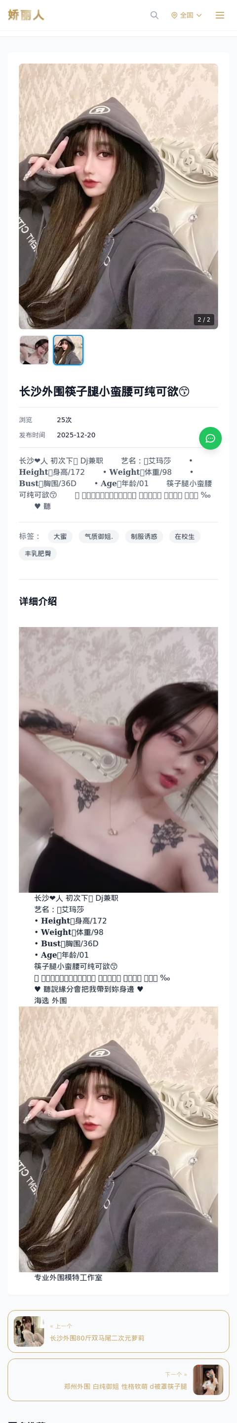 长沙外围筷子腿小蛮腰可纯可欲😙 - 模特展示 - 娇丽人-娇丽人模特网站 - 高端外围模特与商务模特服务平台-各种极品模特等你来约!
