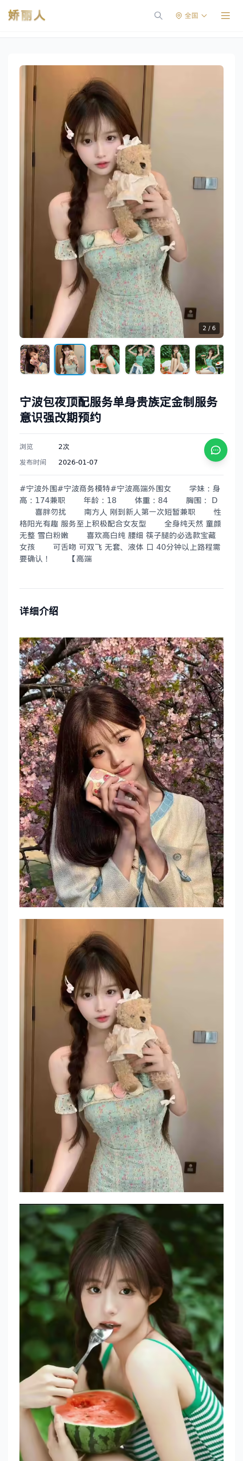 宁波包夜顶配服务单身贵族定金制服务意识强改期预约 - 模特展示 - 娇丽人 - 娇丽人模特网站 - 高端外围模特与商务模特服务平台-各种极品模特等你来约!