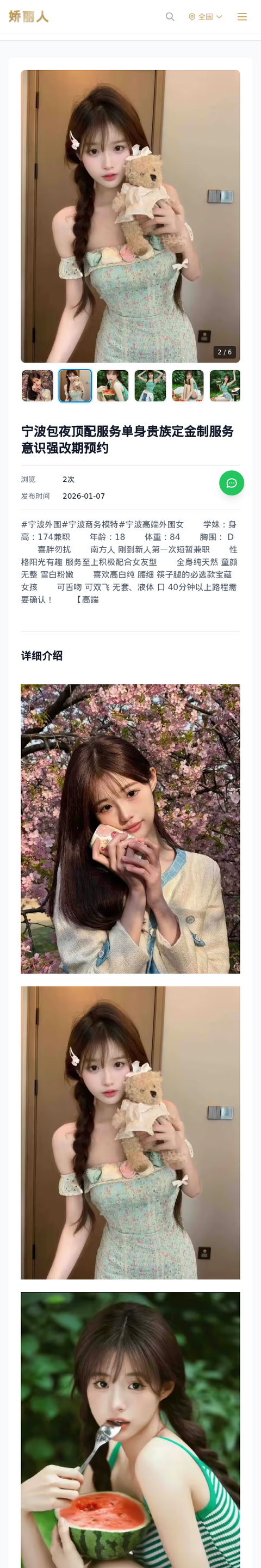 宁波包夜顶配服务单身贵族定金制服务意识强改期预约 - 模特展示 - 娇丽人-娇丽人模特网站 - 高端外围模特与商务模特服务平台-各种极品模特等你来约!