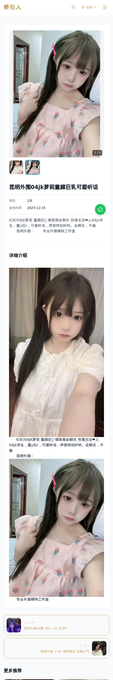 昆明外围04jk萝莉童颜巨乳可爱听话 - 模特展示 - 娇丽人-娇丽人模特网站 - 高端外围模特与商务模特服务平台-各种极品模特等你来约!