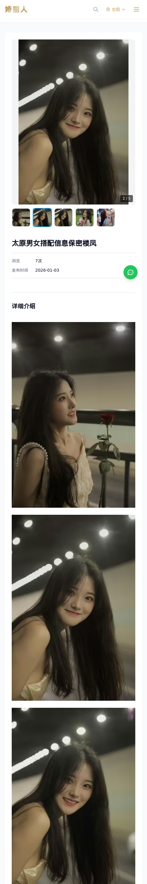 太原男女搭配信息保密楼凤 - 模特展示 - 娇丽人-娇丽人模特网站 - 高端外围模特与商务模特服务平台-各种极品模特等你来约!
