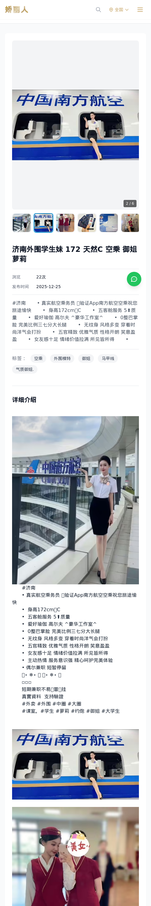济南外围学生妹 172 天然C 空乘 御姐 萝莉 - 模特展示 - 娇丽人 - 娇丽人模特网站 - 高端外围模特与商务模特服务平台-各种极品模特等你来约!