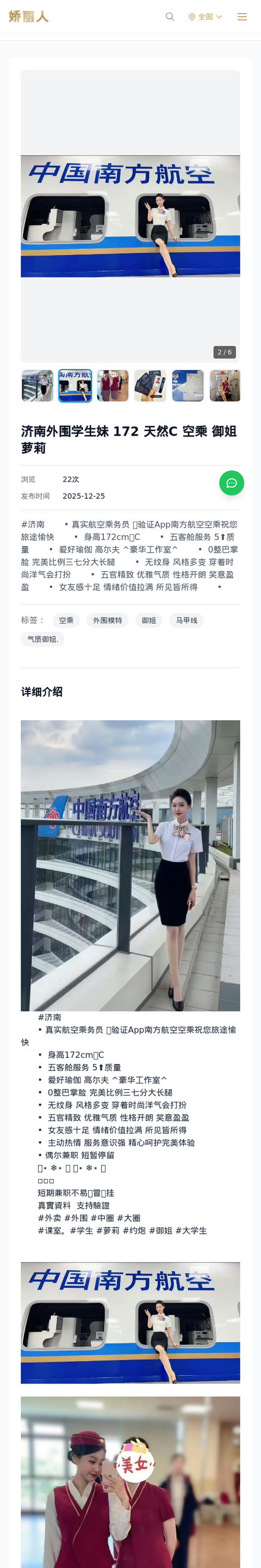 济南外围学生妹 172 天然C 空乘 御姐 萝莉 - 模特展示 - 娇丽人-娇丽人模特网站 - 高端外围模特与商务模特服务平台-各种极品模特等你来约!