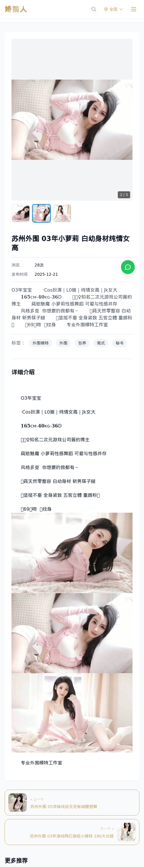 苏州外围 03年小萝莉 白幼身材纯情女高 - 模特展示 - 娇丽人-娇丽人模特网站 - 高端外围模特与商务模特服务平台-各种极品模特等你来约!