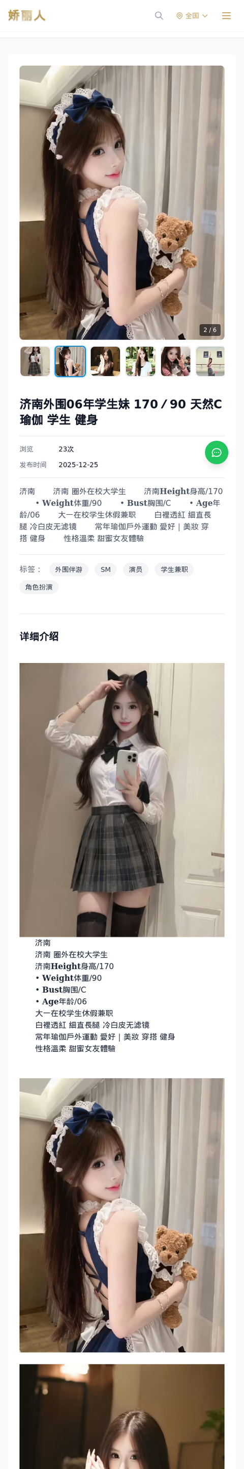 济南外围06年学生妹 170／90 天然C 瑜伽 学生 健身 - 模特展示 - 娇丽人-娇丽人模特网站 - 高端外围模特与商务模特服务平台-各种极品模特等你来约