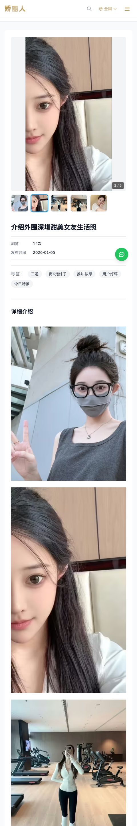 介绍外围深圳甜美女友生活照 - 模特展示 - 娇丽人-娇丽人模特网站 - 高端外围模特与商务模特服务平台-各种极品模特等你来约!