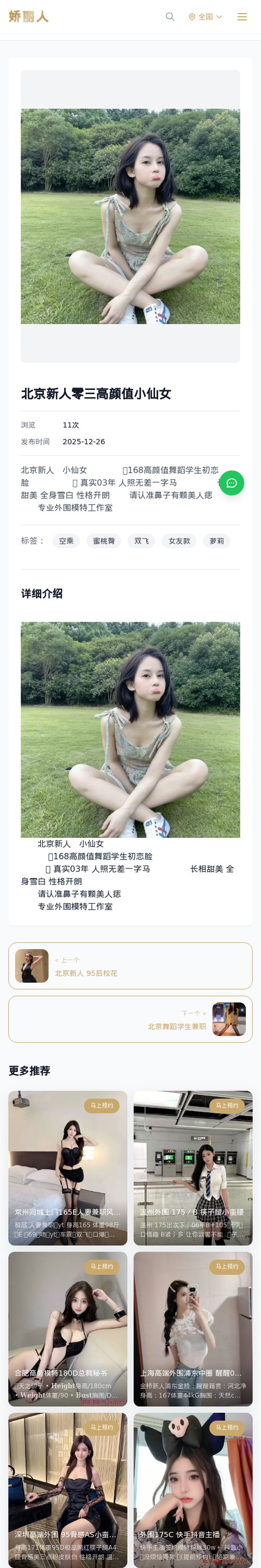 北京新人零三高颜值小仙女 - 模特展示 - 娇丽人-娇丽人模特网站 - 高端外围模特与商务模特服务平台-各种极品模特等你来约!