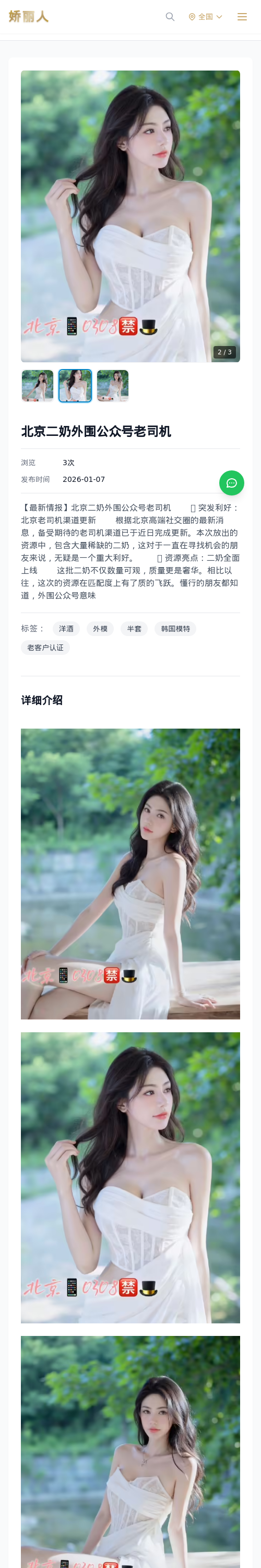 北京二奶外围公众号老司机 - 模特展示 - 娇丽人 - 娇丽人模特网站 - 高端外围模特与商务模特服务平台-各种极品模特等你来约!