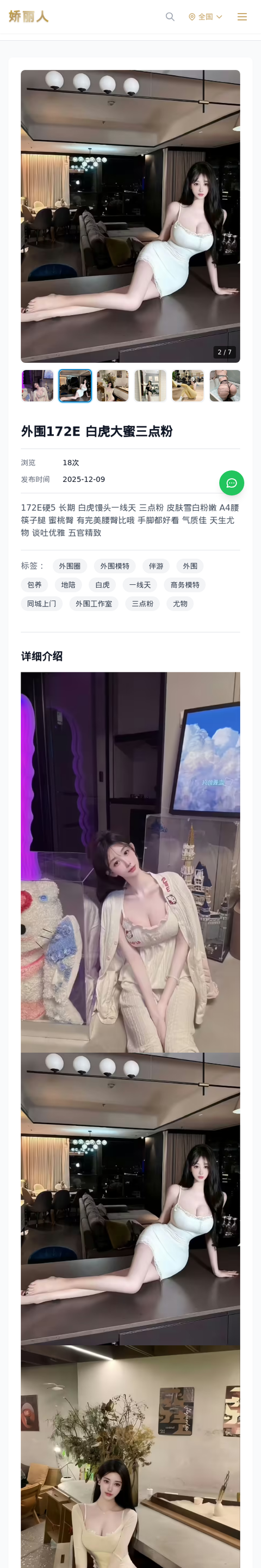 外围172E 白虎大蜜三点粉-娇丽人-娇丽人模特网站 - 高端外围模特与商务模特服务平台-各种极品模特等你来约!