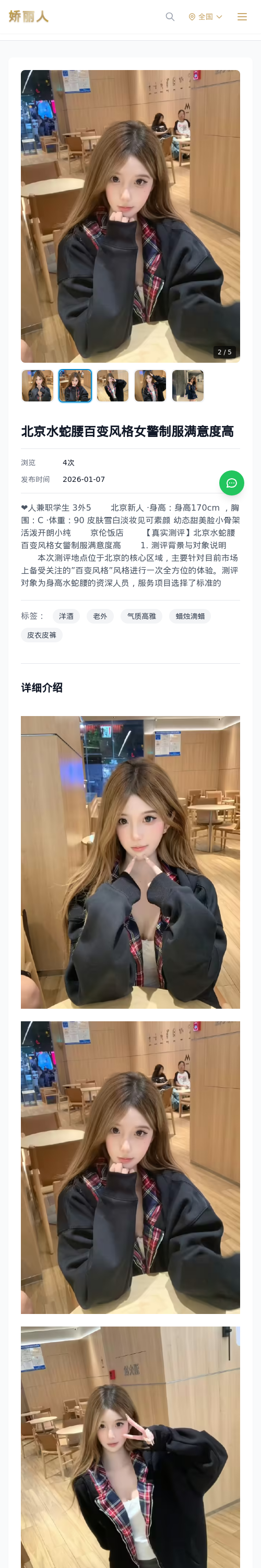 北京水蛇腰百变风格女警制服满意度高 - 模特展示 - 娇丽人 - 娇丽人模特网站 - 高端外围模特与商务模特服务平台-各种极品模特等你来约!