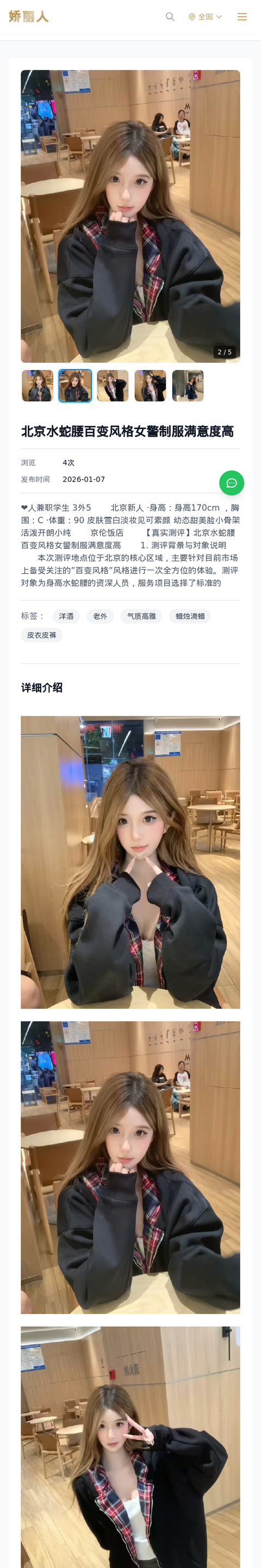 北京水蛇腰百变风格女警制服满意度高 - 模特展示 - 娇丽人-娇丽人模特网站 - 高端外围模特与商务模特服务平台-各种极品模特等你来约!