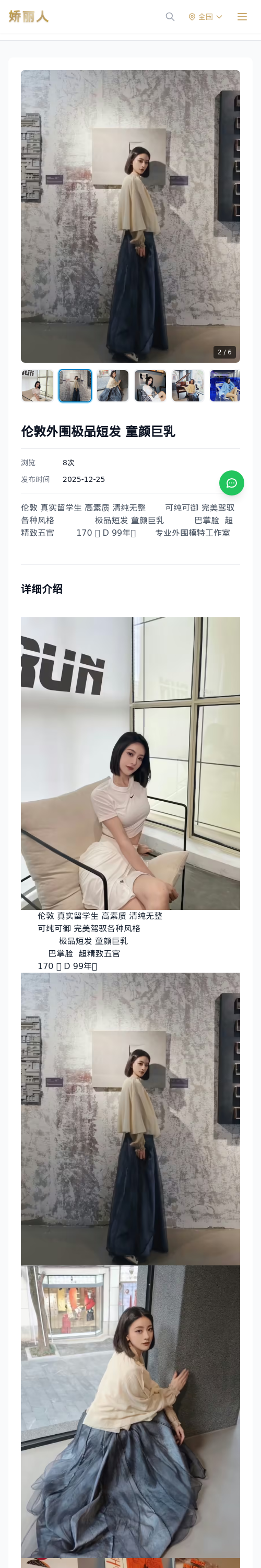 伦敦外围极品短发 童颜巨乳 - 模特展示 - 娇丽人 - 娇丽人模特网站 - 高端外围模特与商务模特服务平台-各种极品模特等你来约!