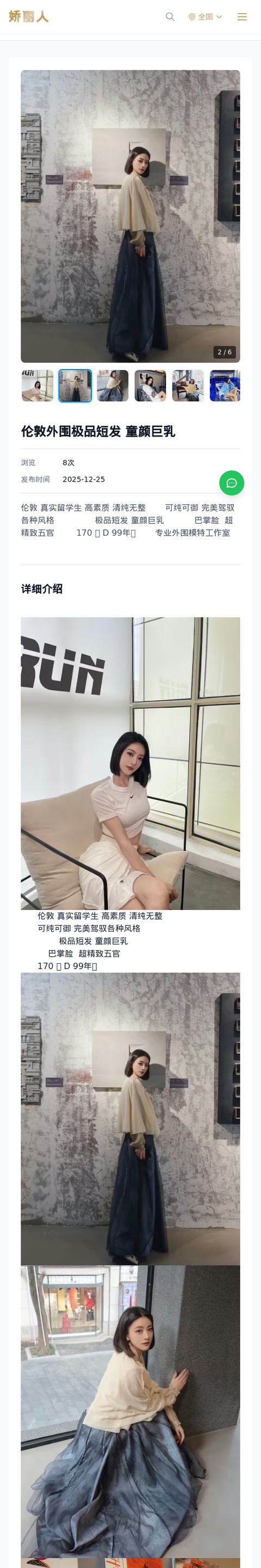 伦敦外围极品短发 童颜巨乳 - 模特展示 - 娇丽人-娇丽人模特网站 - 高端外围模特与商务模特服务平台-各种极品模特等你来约!