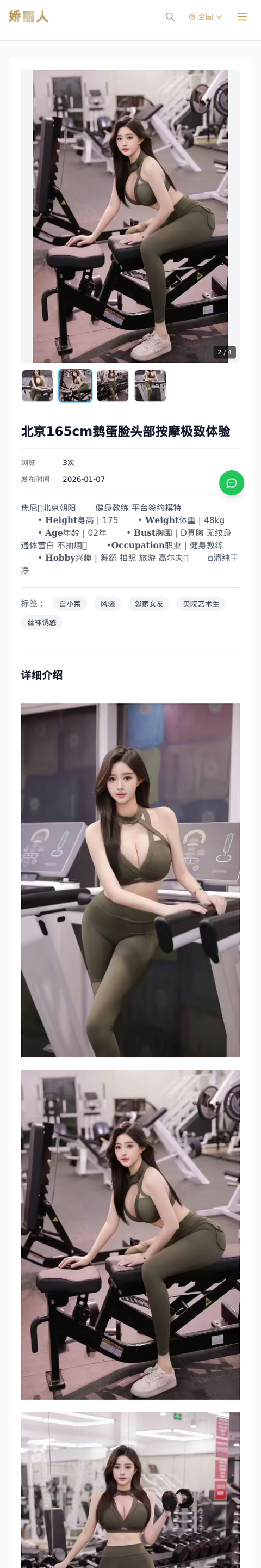 北京165cm鹅蛋脸头部按摩极致体验 - 模特展示 - 娇丽人-娇丽人模特网站 - 高端外围模特与商务模特服务平台-各种极品模特等你来约!