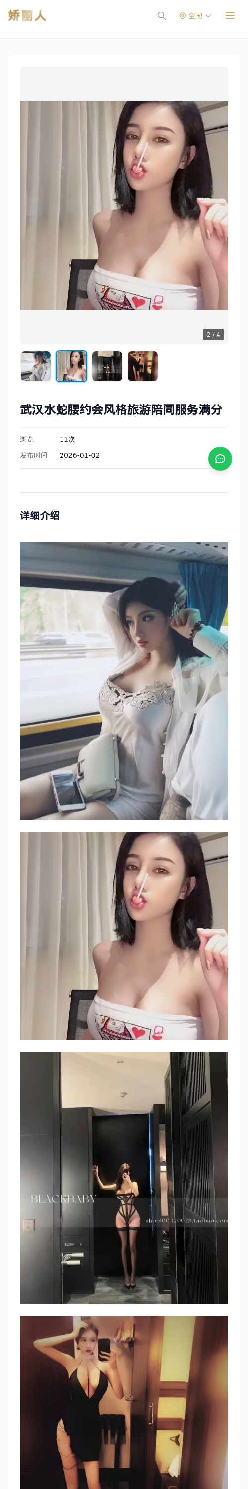 武汉水蛇腰约会风格旅游陪同服务满分 - 模特展示 - 娇丽人 - 娇丽人模特网站 - 高端外围模特与商务模特服务平台-各种极品模特等你来约!
