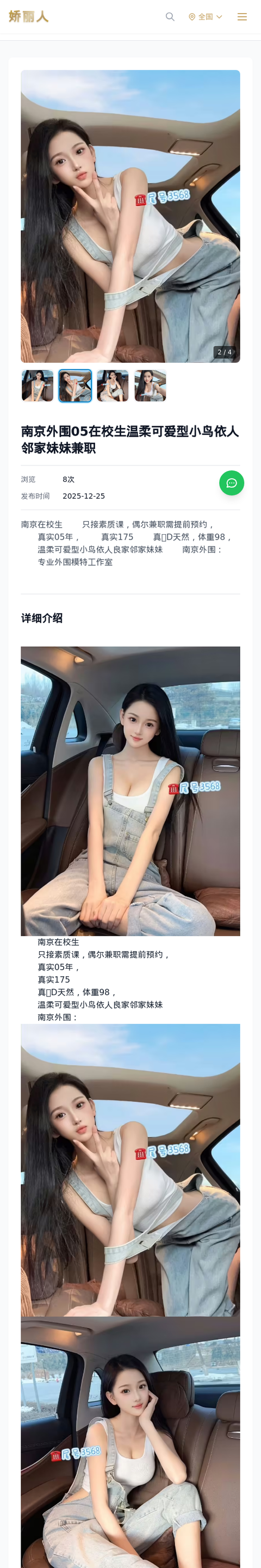 南京外围05在校生温柔可爱型小鸟依人邻家妹妹兼职 - 模特展示 - 娇丽人-娇丽人模特网站 - 高端外围模特与商务模特服务平台-各种极品模特等你来约!