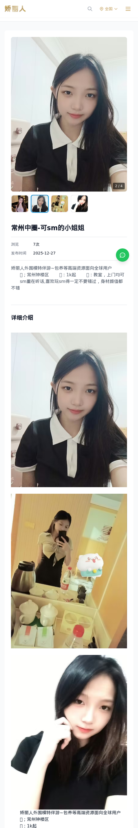 常州中圈-可sm的小姐姐 - 模特展示 - 娇丽人-娇丽人模特网站 - 高端外围模特与商务模特服务平台-各种极品模特等你来约!