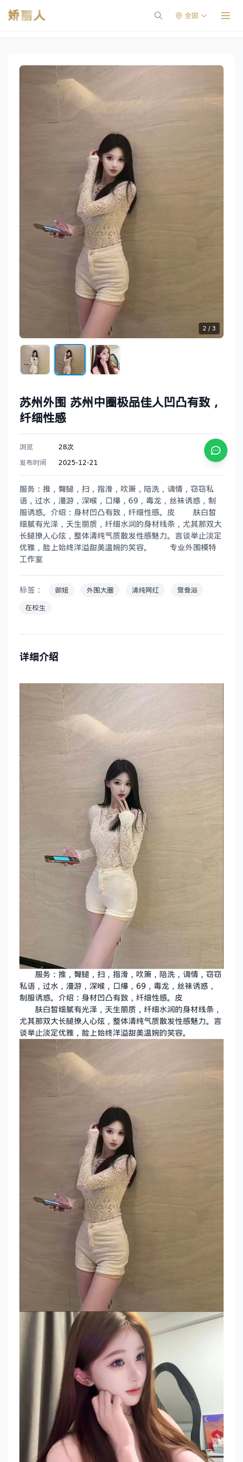 苏州外围 苏州中圈极品佳人凹凸有致，纤细性感 - 模特展示 - 娇丽人-娇丽人模特网站 - 高端外围模特与商务模特服务平台-各种极品模特等你来约!