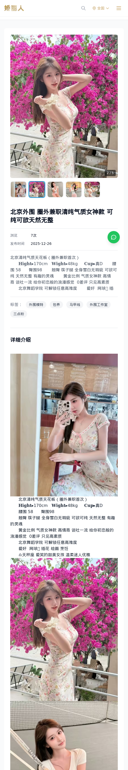 北京外围 圈外兼职清纯气质女神款 可纯可欲天然无整 - 模特展示 - 娇丽人 - 娇丽人模特网站 - 高端外围模特与商务模特服务平台-各种极品模特等你来约!