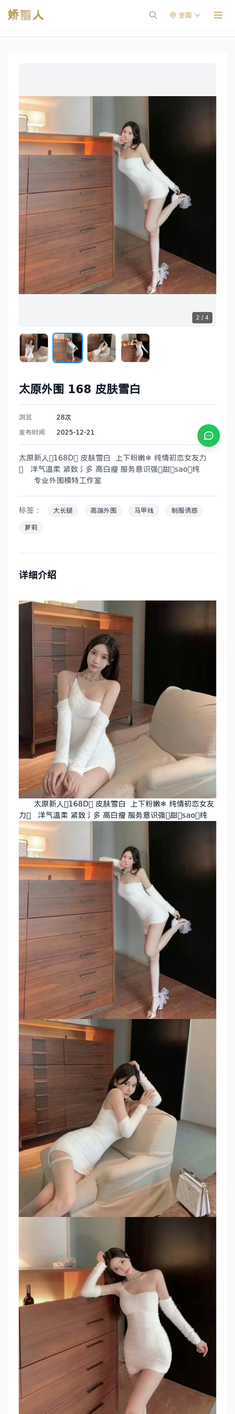 太原外围 168 皮肤雪白 - 模特展示 - 娇丽人-娇丽人模特网站 - 高端外围模特与商务模特服务平台-各种极品模特等你来约!