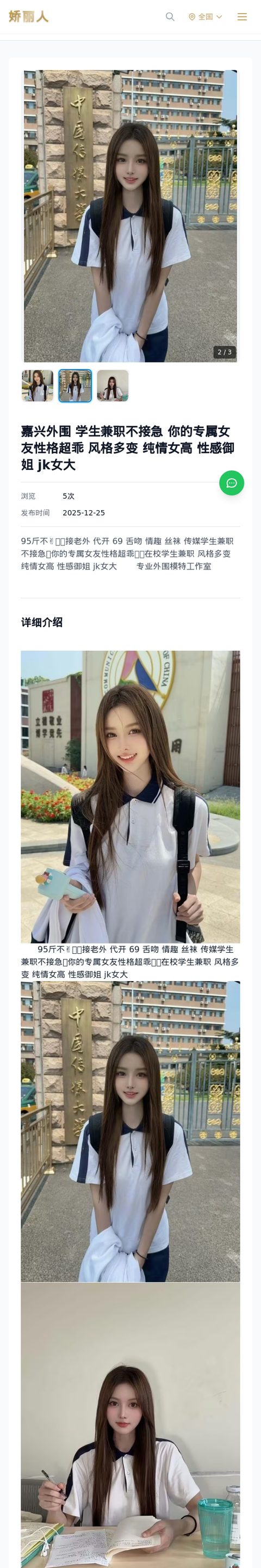 嘉兴外围 学生兼职不接急 你的专属女友性格超乖 风格多变 纯情女高 性感御姐 jk女大 - 模特展示 - 娇丽人-娇丽人模特网站 - 高端外围模特与商务模特服务