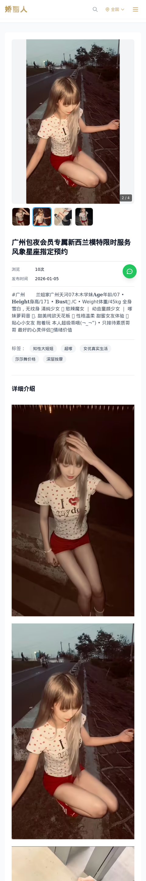 广州包夜会员专属新西兰模特限时服务风象星座指定预约 - 模特展示 - 娇丽人-娇丽人模特网站 - 高端外围模特与商务模特服务平台-各种极品模特等你来约!