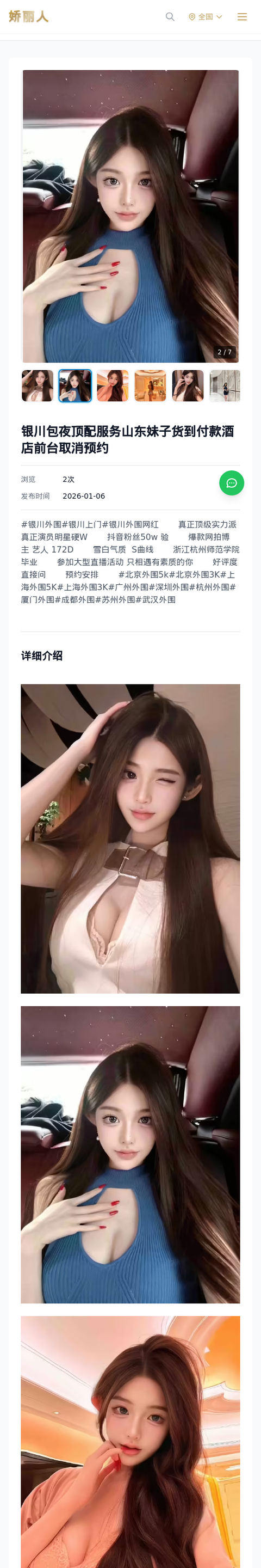 银川包夜顶配服务山东妹子货到付款酒店前台取消预约 - 模特展示 - 娇丽人-娇丽人模特网站 - 高端外围模特与商务模特服务平台-各种极品模特等你来约!