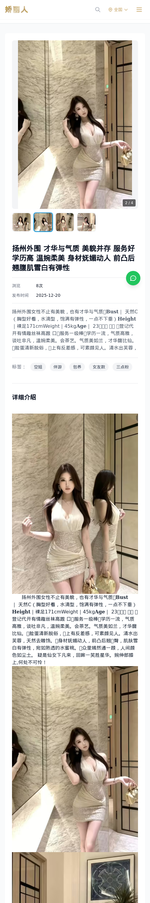 扬州外围 才华与气质 美貌并存 服务好 学历高 温婉柔美 身材妩媚动人 前凸后翘腹肌雪白有弹性 - 模特展示 - 娇丽人 - 娇丽人模特网站 - 高端外围模特与