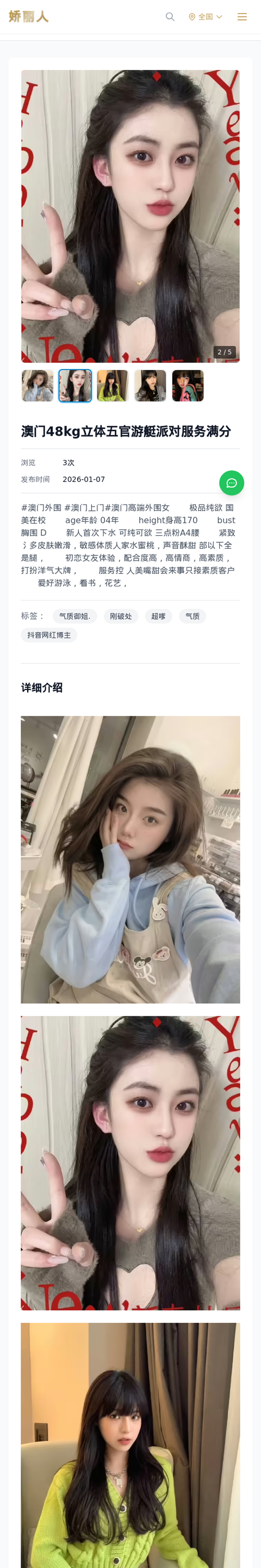 澳门48kg立体五官游艇派对服务满分 - 模特展示 - 娇丽人-娇丽人模特网站 - 高端外围模特与商务模特服务平台-各种极品模特等你来约!
