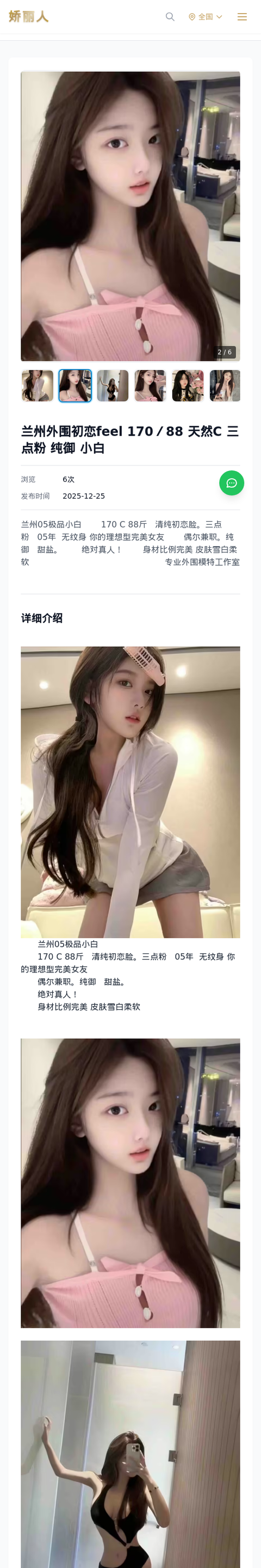 兰州外围初恋feel 170／88 天然C 三点粉 纯御 小白 - 模特展示 - 娇丽人-娇丽人模特网站 - 高端外围模特与商务模特服务平台-各种极品模特等你来