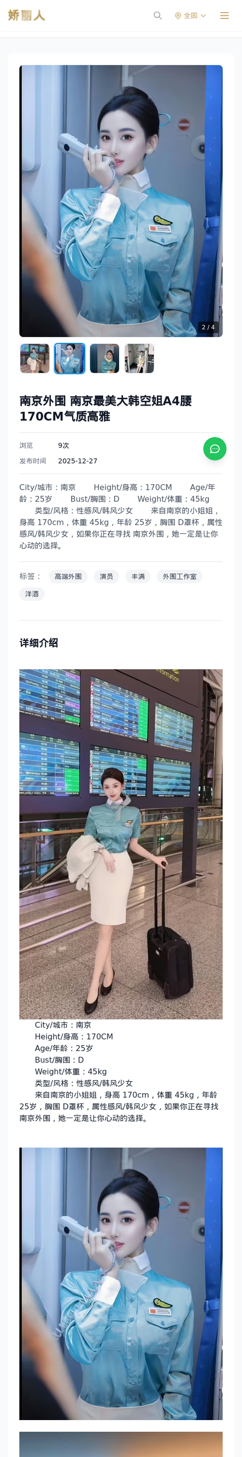 南京外围 南京最美大韩空姐A4腰170CM气质高雅 - 模特展示 - 娇丽人-娇丽人模特网站 - 高端外围模特与商务模特服务平台-各种极品模特等你来约!
