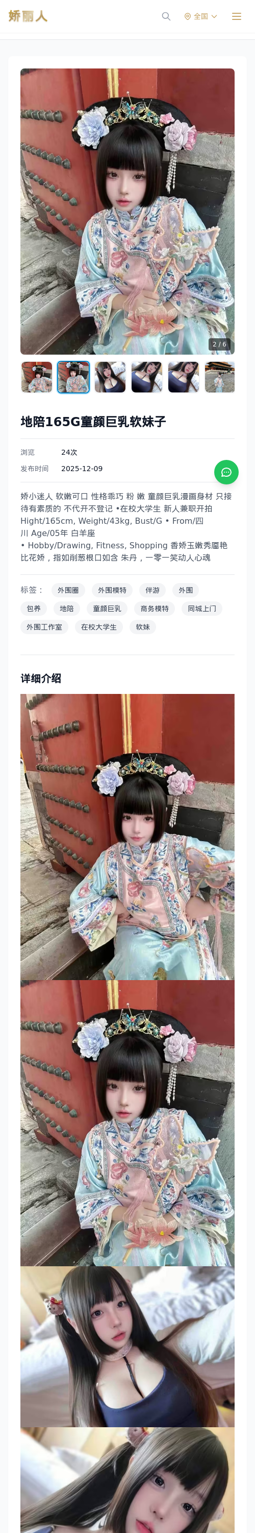 地陪165G童颜巨乳软妹子-娇丽人 - 娇丽人模特网站 - 高端外围模特与商务模特服务平台-各种极品模特等你来约!