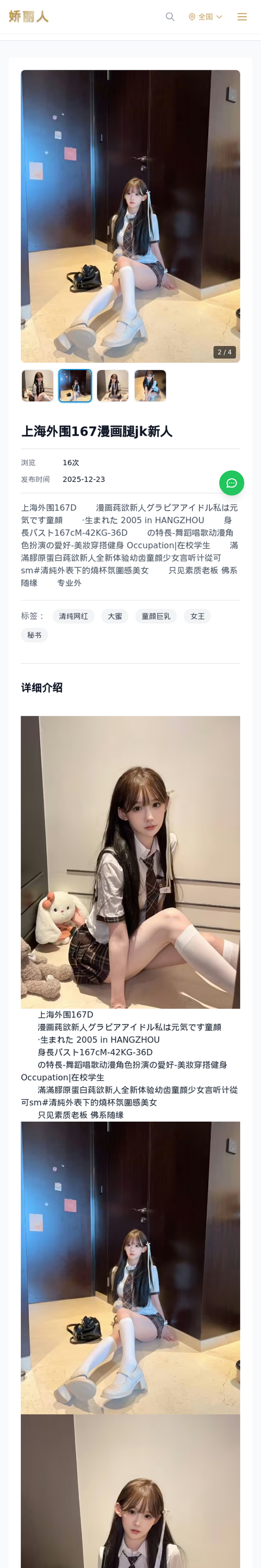 上海外围167漫画腿jk新人 - 模特展示 - 娇丽人-娇丽人模特网站 - 高端外围模特与商务模特服务平台-各种极品模特等你来约!