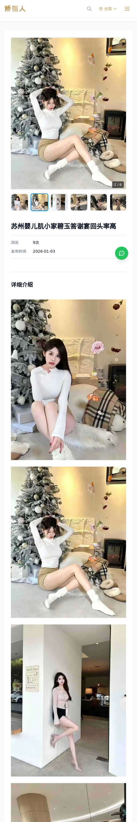 苏州婴儿肌小家碧玉答谢宴回头率高 - 模特展示 - 娇丽人-娇丽人模特网站 - 高端外围模特与商务模特服务平台-各种极品模特等你来约!