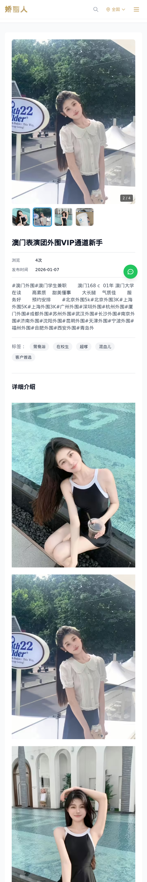 澳门表演团外围VIP通道新手 - 模特展示 - 娇丽人-娇丽人模特网站 - 高端外围模特与商务模特服务平台-各种极品模特等你来约!