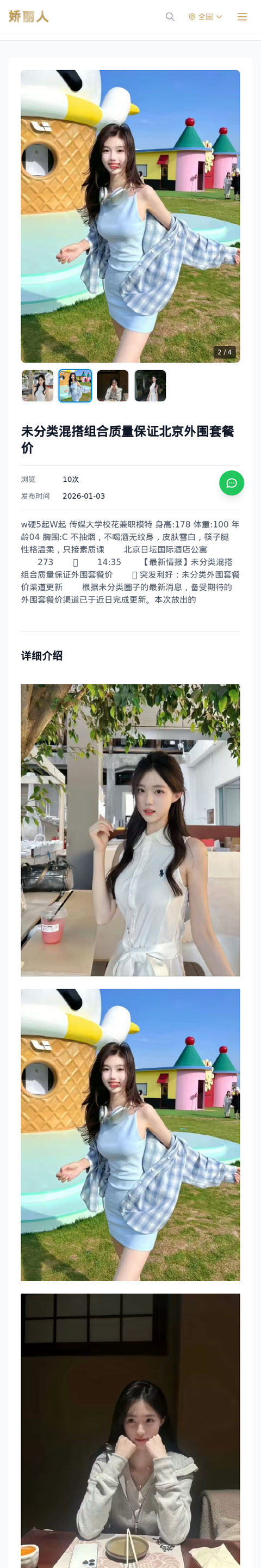 未分类混搭组合质量保证北京外围套餐价 - 模特展示 - 娇丽人-娇丽人模特网站 - 高端外围模特与商务模特服务平台-各种极品模特等你来约!