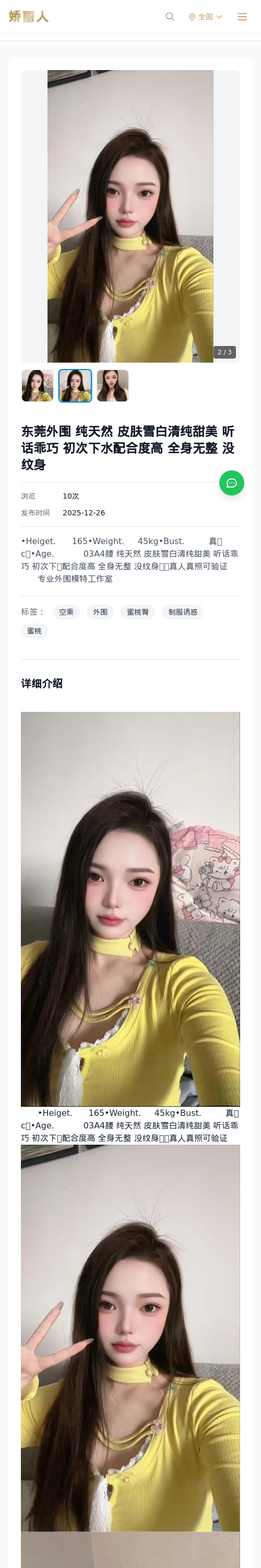东莞外围 纯天然 皮肤雪白清纯甜美 听话乖巧 初次下水配合度高 全身无整 没纹身 - 模特展示 - 娇丽人 - 娇丽人模特网站 - 高端外围模特与商务模特服务平