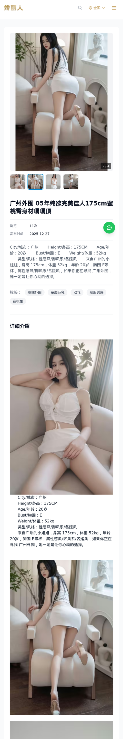 广州外围 05年纯欲完美佳人175cm蜜桃臀身材嘎嘎顶 - 模特展示 - 娇丽人-娇丽人模特网站 - 高端外围模特与商务模特服务平台-各种极品模特等你来约!