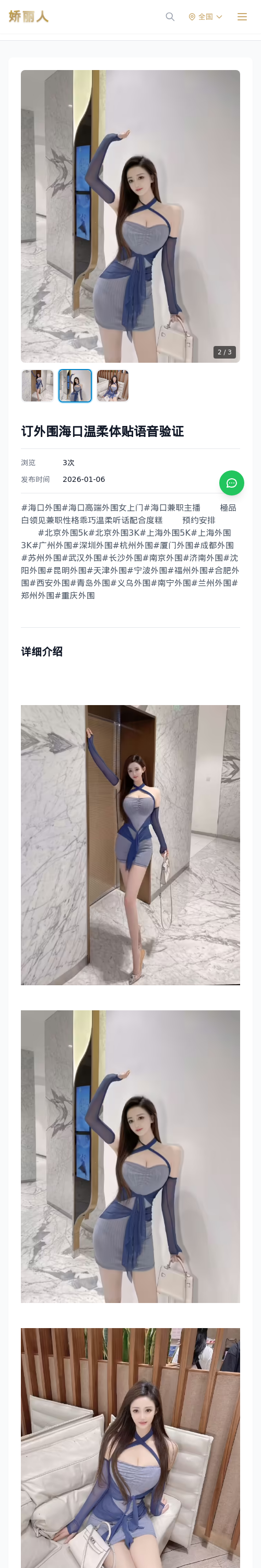 订外围海口温柔体贴语音验证 - 模特展示 - 娇丽人 - 娇丽人模特网站 - 高端外围模特与商务模特服务平台-各种极品模特等你来约!