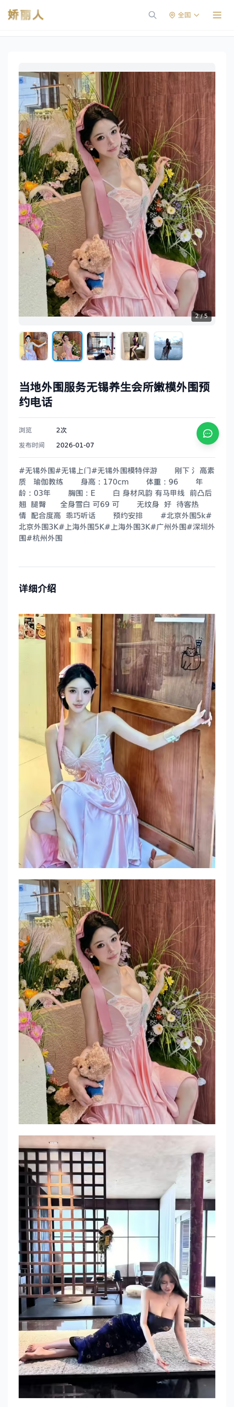 当地外围服务无锡养生会所嫩模外围预约电话 - 模特展示 - 娇丽人-娇丽人模特网站 - 高端外围模特与商务模特服务平台-各种极品模特等你来约!