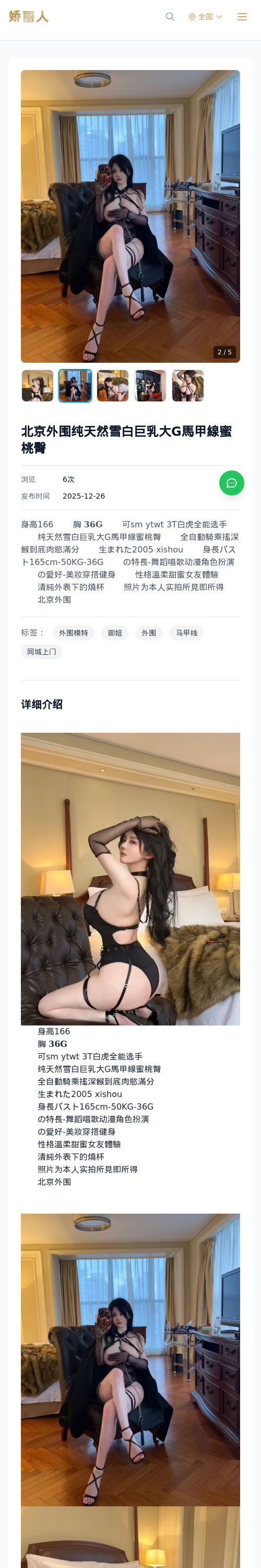 北京外围纯天然雪白巨乳大G馬甲線蜜桃臀 - 模特展示 - 娇丽人 - 娇丽人模特网站 - 高端外围模特与商务模特服务平台-各种极品模特等你来约!