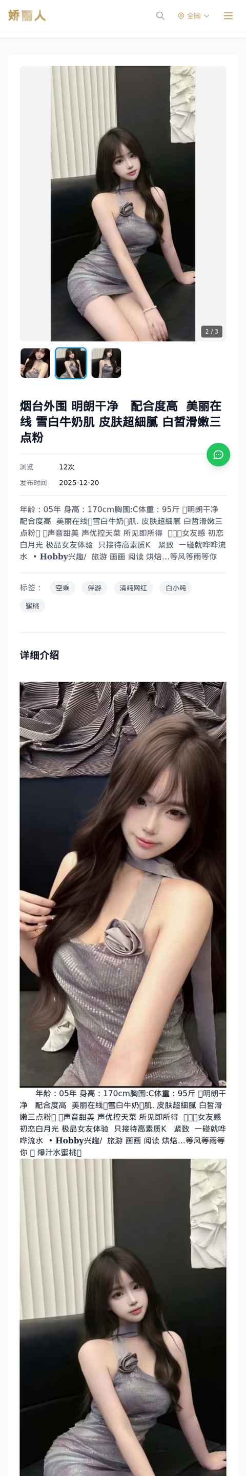 烟台外围 明朗干净 配合度高 美丽在线 雪白牛奶肌 皮肤超細膩 白皙滑嫩三点粉 - 模特展示 - 娇丽人-娇丽人模特网站 - 高端外围模特与商务模特服务平台-各