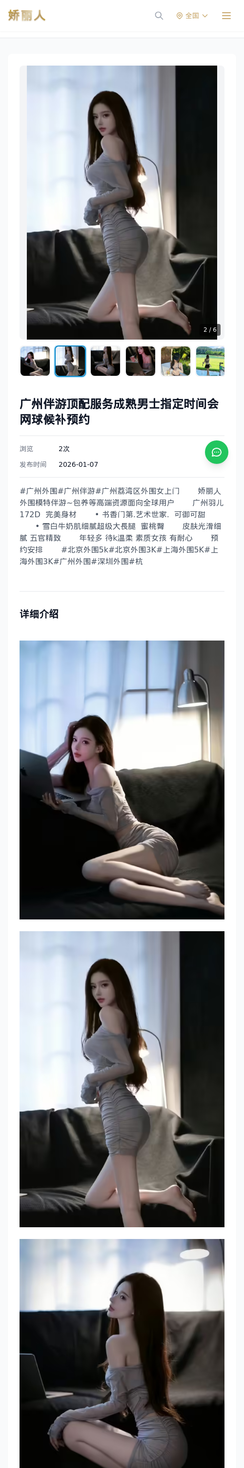 广州伴游顶配服务成熟男士指定时间会网球候补预约 - 模特展示 - 娇丽人 - 娇丽人模特网站 - 高端外围模特与商务模特服务平台-各种极品模特等你来约!